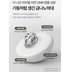 GOLDENDERM GNR Booster Galvanic / 골든덤 지엔알 부스터 갈바닉