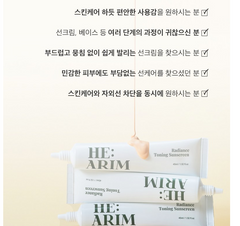 HE : ARIM Radiance Toning Sunscreen / 헤아림 선크림