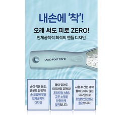 Dodo Foot Care