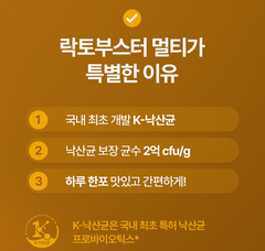 LATO BOOSTER / 락토부스터