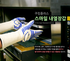 Oven Mitts / 오븐 장갑