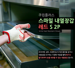 Oven Mitts / 오븐 장갑