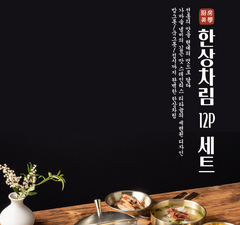 12-Piece Tableware Set / 티타늄 도금 식기세트