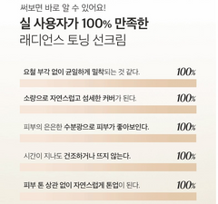HE : ARIM Radiance Toning Sunscreen / 헤아림 선크림