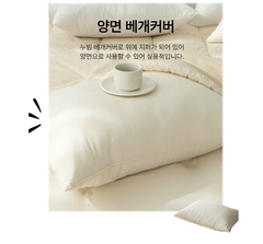 Modal Castella Bedding set / 모달 카스테라 침구세트