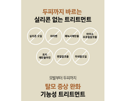 Phytopecia treatment / 피토세피아 트리트먼트