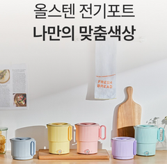 GITIS PASTEL ALL STAINLESS TRAVEL FOLDING ELECTRIC POT / 지티스 전기포트