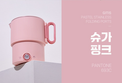 GITIS PASTEL ALL STAINLESS TRAVEL FOLDING ELECTRIC POT / 지티스 전기포트