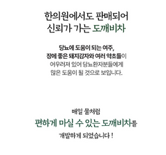 도깨비차 Dokkaebi Tea
