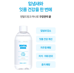 Bon A Pety Pet Dental Drink