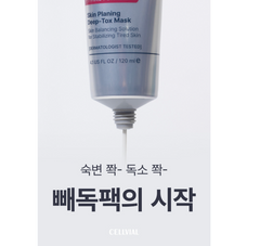 CELLVIAL SKIN PLANING DEEP TOX MASK