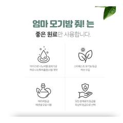 Natural Mosquito Balm / 엄마 모기밤 줘