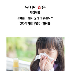 Natural Mosquito Balm / 엄마 모기밤 줘