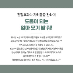 Natural Mosquito Balm / 엄마 모기밤 줘