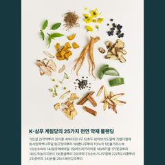 Gyerimdang Natural shampoo / 계림당 탈모 샴푸