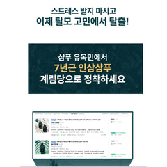 Gyerimdang Natural shampoo / 계림당 탈모 샴푸