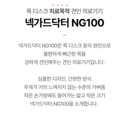 Neck Guard Doctor NG100