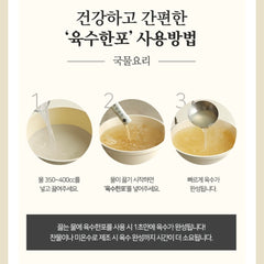 Ganggojip broth packet (20pcs)