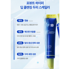 F:B HYPER DEEP CLEANING SCALP SCALER