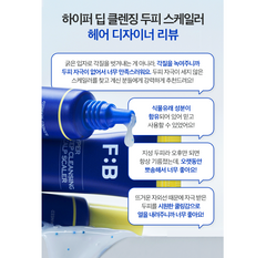 F:B HYPER DEEP CLEANING SCALP SCALER