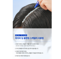 F:B HYPER DEEP CLEANING SCALP SCALER