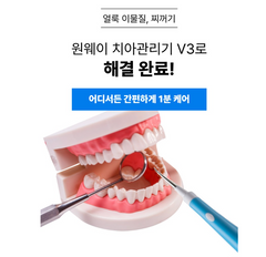 OneWay Oral Irrigator