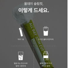 올데이 슬림컷