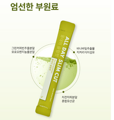 올데이 슬림컷