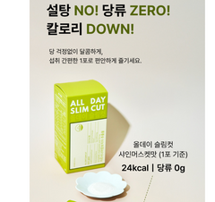 올데이 슬림컷