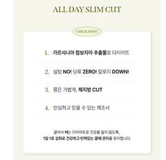 올데이 슬림컷