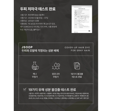 제이숲 프로세셔널 새치 염색 샴푸