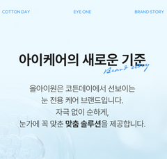 올아이원 눈청결티슈 / All-in-One Eye Cleansing Wipes