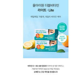 올아이원 눈청결티슈 / All-in-One Eye Cleansing Wipes