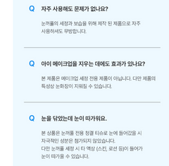 올아이원 눈청결티슈 / All-in-One Eye Cleansing Wipes