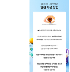 올아이원 눈청결티슈 / All-in-One Eye Cleansing Wipes