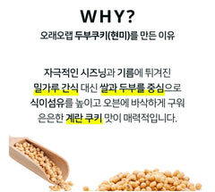 오래오랩 두부 쿠키 2팩