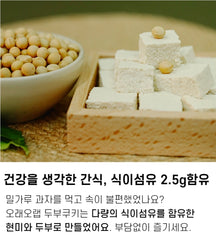 오래오랩 두부 쿠키 2팩