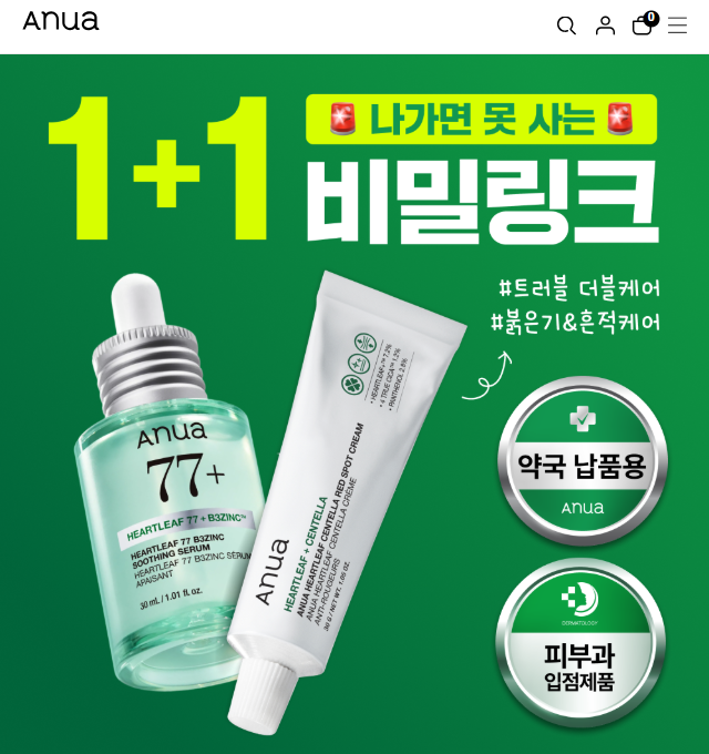 ANUA Trouble Double Care Set (Serum + Cream)