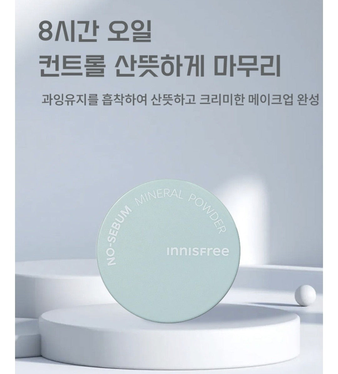 Innisfree No-Sebum Mineral powder