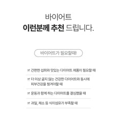 BYIET / 바이어트