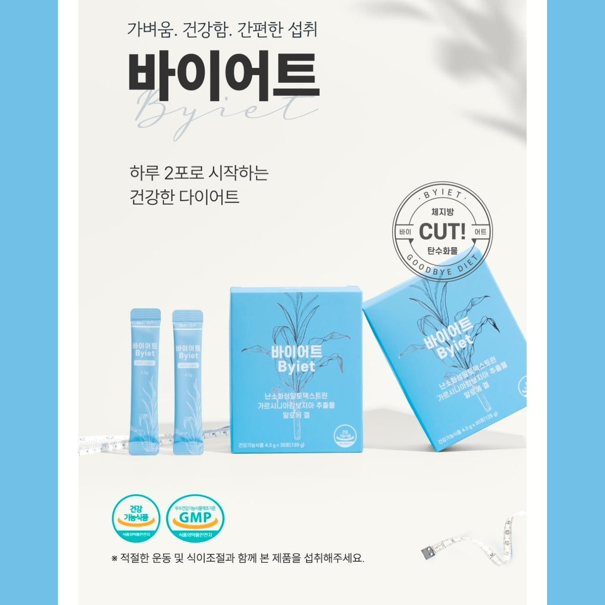 BYIET / 바이어트