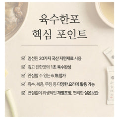 Ganggojip broth packet (20pcs)