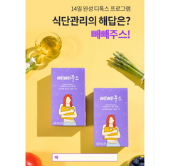 빼빼주스 2BOX