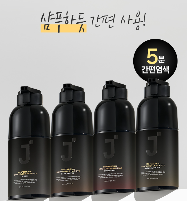 제이숲 프로세셔널 새치 염색 샴푸