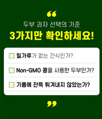 오래오랩 두부 쿠키 2팩