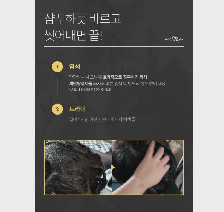 제이숲 프로세셔널 새치 염색 샴푸