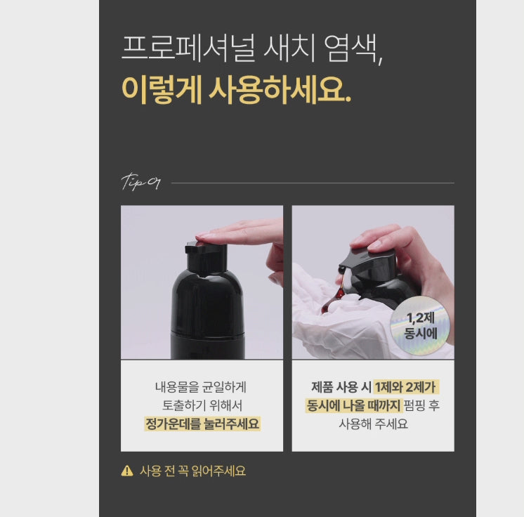 제이숲 프로세셔널 새치 염색 샴푸